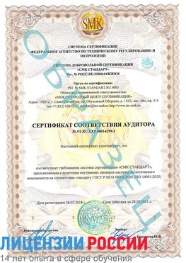 Образец сертификата соответствия аудитора Образец сертификата соответствия аудитора №ST.RU.EXP.00014299-3 Рудня Сертификат ISO 14001